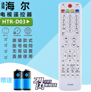 适用于海尔液晶电视遥控器，htr-d03d3cd03elu46f6l26r3lk37k1