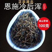 湖北恩施富硒红茶冷后浑散装红茶芽茶利川红茶高山工夫红茶硒茶叶