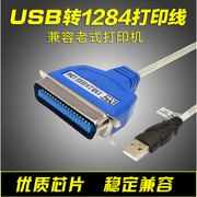 并口转USB打印线36针 USB转IEEE1284打印机线 CN36连接线南天PR2