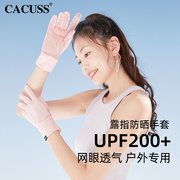 CACUSS防晒手套女薄款户外开车防紫外线夏季带手指露指遮阳手套