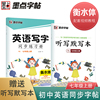 墨点字帖 2023年人教版英语写字同步练习册七年级上册配套教材衡水体赠听写本中学生天天练