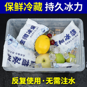 网红生物冰袋反复使用多用途蔬菜厨房冰袋快包专用冷冻保鲜外卖泡