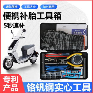 电动车补胎工具套装电瓶摩托车真空胎快速补胎神器胶条胶钉胶片水