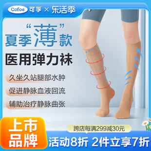 可孚医用薄款静脉曲张弹力袜医疗弹性，祙夏季血栓压缩袜医疗治疗型