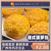 茶餐厅商用港式经典菠萝包酥皮包营养早餐HK Style Pineapple Bun