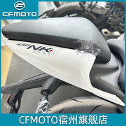 cfmoto春风450nk后尾罩原厂配件，后座垫护板尾灯护罩摩托车外壳