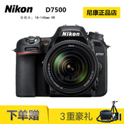  尼康D7500套机18-140镜头18-200II 18-55VR 4K高清单反相机