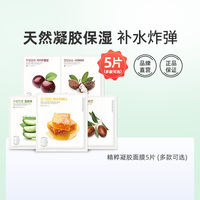 naturerepublic自然乐园补水保湿晒后修复芦荟凝胶面膜5片起拍