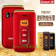 gusun巨盛V3000翻盖老人手机手写振动大屏魔音变声SOS急救报时jxd