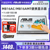 Asus/华硕MB16ACE便携显示器台式电脑外接USB商务办公炒股显示屏