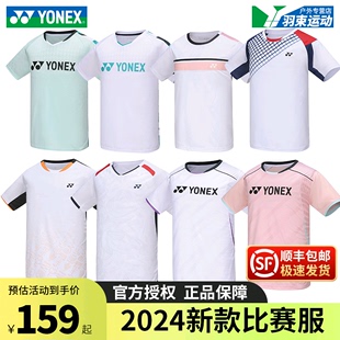 yonex尤尼克斯2024羽毛球，服比赛服男女速干短袖，情侣上衣t恤