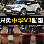 中华v3脚垫专用v5v6骏捷frv尊驰fsv全包围h230h330h530h3汽车