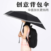 加大异形雨伞背包伞男女学生，安全反光黑胶，防晒折叠驴友户外晴雨伞