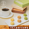 荣锦本味黄油曲奇原味咖啡，抹茶味手工饼干礼盒，包装不含防腐剂香精