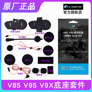 维迈通V9S配件 V8S V9X底座耳机配件话筒JBL耳麦喇叭魔术贴套件包