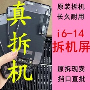 适用苹果7p6代8xRs12液晶11promax换面靓3原厂拆手机屏幕总成