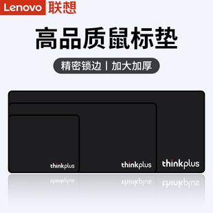 联想（ThinkPlus）锁边加厚电脑办公游戏家用桌垫电竞游戏鼠标垫