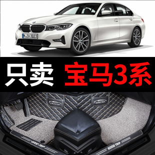 宝马3系325li车320li新三系320i专用325i全包围320gt e90汽车脚垫