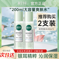 相宜本草大容量润泽爽肤水200ml