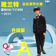 雅兰特小学男生冬季礼服深圳校服套装全松紧带长裤毛衣长衬衣马甲