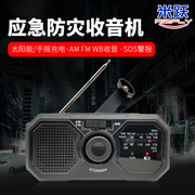 米跃sy366手摇发电防灾应急收音机dsp便携式手电筒太阳能充电宝
