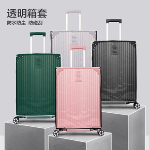行李箱保护套24寸行李箱套耐磨防水箱子套28皮箱拉杆旅行箱防尘罩