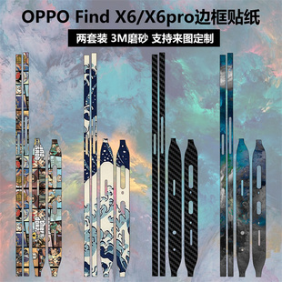 适用于oppofindx6x6prox7ultra手机边框贴膜纯色碳纤维，彩膜透明磨砂膜，3m保护膜包边膜oppofindx6pro贴纸