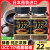 日本进口ucc悠诗诗，117美式纯黑咖啡，速溶agf蓝罐瓶装粉