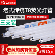 FSL佛山照明 荧光灯管 FSL T8/765 10W15W18W30W36W荧光灯格栅灯