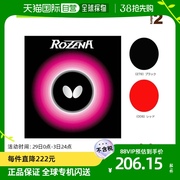 日本直邮Butterfly蝴蝶乒乓球胶皮ROZENA (06020)硬度35