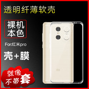 红米Pro手机壳redmi pro透明壳小米HMpro全包边硅胶保护壳Por尊享版后盖软壳redmipro简约轻薄外壳ins防刮