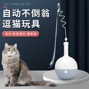 猫玩具自嗨逗猫棒电动益智不倒翁漏食球逗猫玩具解闷神器猫咪玩具