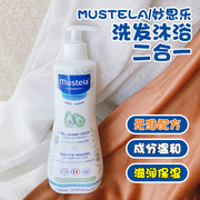 法国妙思乐mustela洗发沐浴露二合一婴幼儿童洗护用品沐浴液500ml