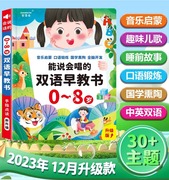 会说话的双语早教有声书0-8岁幼儿童手指点读发声儿歌故事学习机