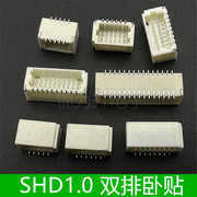 SHD1.0连接器1.0mm间距双排卧贴针座立式贴片座子板对线接插件