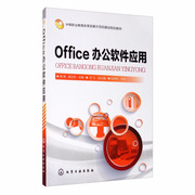书Office 办公软件应用(陈燕) 无 化学工业 9787122232892