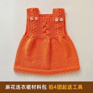 麻花连衣裙材料包纯手工毛线棒针，编织儿童小孩成人马甲毛衣连衣裙