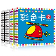 正版宝宝视觉激发卡(全4册)黑白卡彩色卡齐遇长江出版社