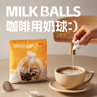 隅田川咖啡伴侣鲜奶，液态奶油球香浓0反式脂肪酸18颗