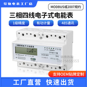 三相四线电子式电能表380v大功率工业三项导轨轨道电表485互感器