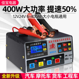 汽车电瓶充电器12v24v摩托车，蓄电池充电器通用型全自动修复充电机