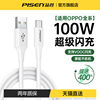 品胜Typec数据线适用OPPO超级充电线器reno5闪充100W安卓口67wfind专用6tpc8pro手机80w快充30w加长65wtpyec