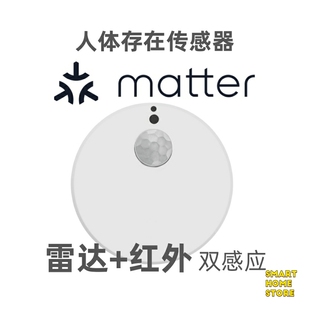 苹果Matter人体存在传感器Homekit高精度毫米波雷达移动感应智能