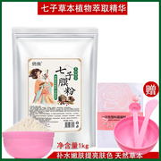 七子粉软膜粉1000g 七子白软膜面膜护肤补水保湿提亮肤色泥膜