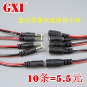 纯铜芯dc插头红黑线，监控常用电源公母接头，电源母头线12v(10条)