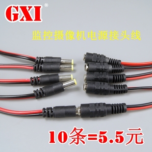 纯铜芯DC插头红黑线监控常用电源公母接头电源母头线12V（10条）