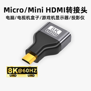 8kmini/microhdmi公转hdmi母转接头大转小迷你高清线转换器电脑