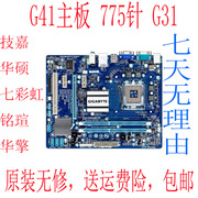 二手拆机G41主板DDR3 775针 集显主板 