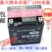 新大洲本田摩托车150战神，免维护充电瓶，干蓄电池12v6a安培专用配套