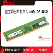 金士顿内存条 16G DDR4 3200 台式机内存条16GB普条1.2V 兼容2666